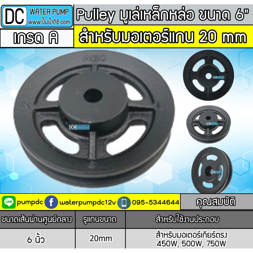 มู่เล่เหล็กหล่อ ร่อง A ขนาด 6" (ขนาด 17mm.)